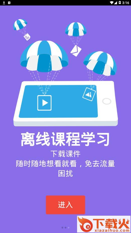 百世大学app截图2