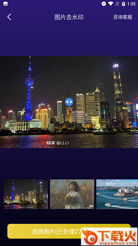 无痕图片去水印app截图2