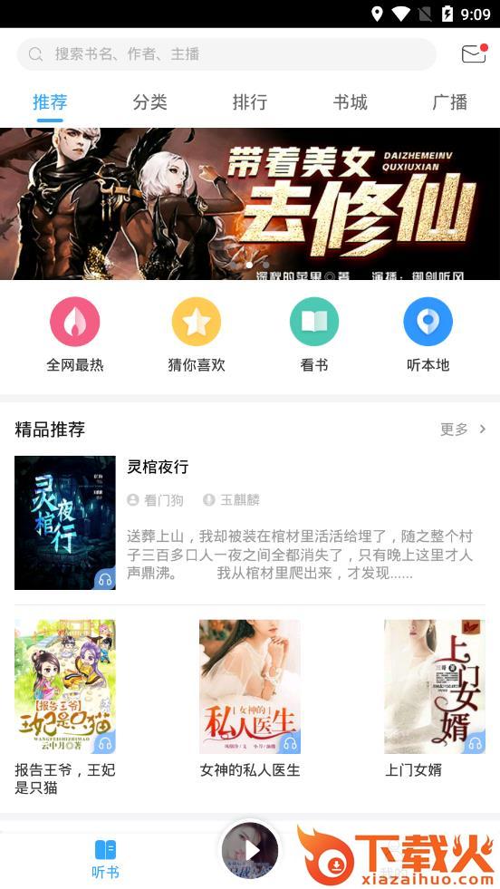 畅读听书内购版截图3