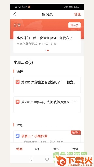 优学院2.0ios版 v1.9.31 iPhone版 截图1