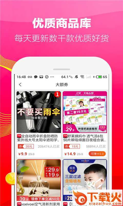 券多省多多截图2