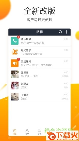 安居客移动经纪人pc端登录 v9.8.2 最新版 截图1