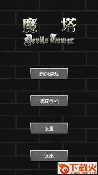 魔塔50层截图2