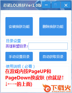 芯诺LOL换肤辅助 v1.3 绿色免费版 截图1