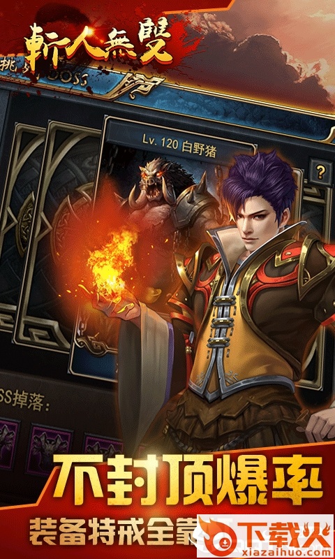 斩人无双截图2