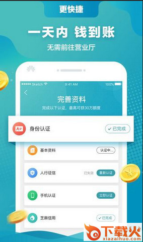 借呀借款app截图2