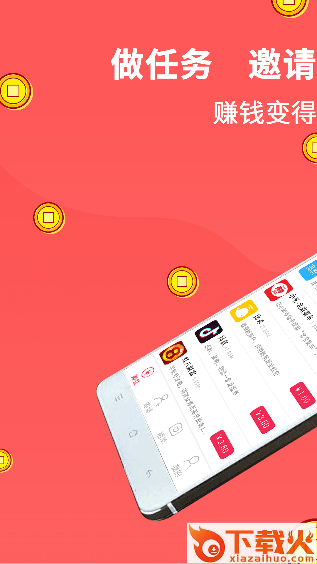 笑赚app截图1