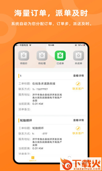 吉时援app截图1