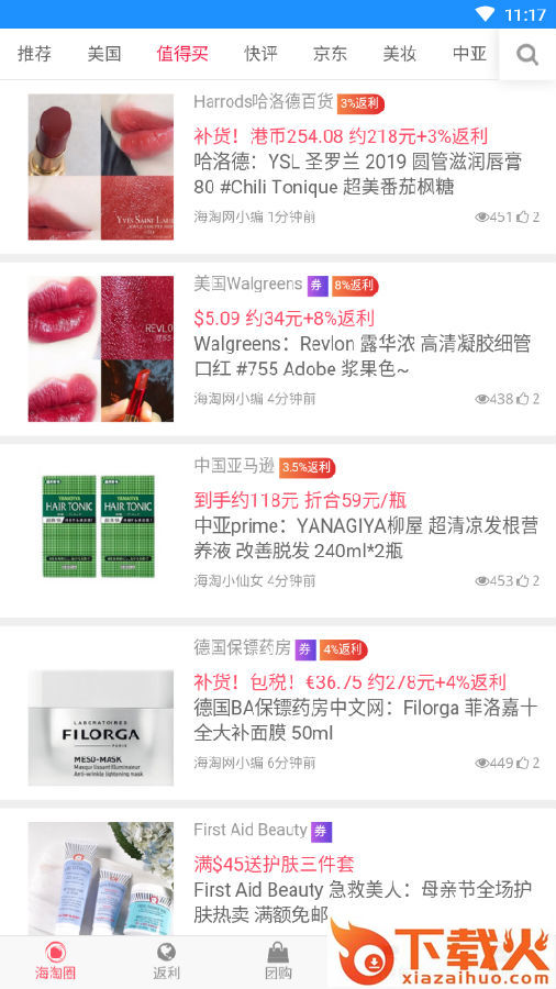 淘尽比价截图3