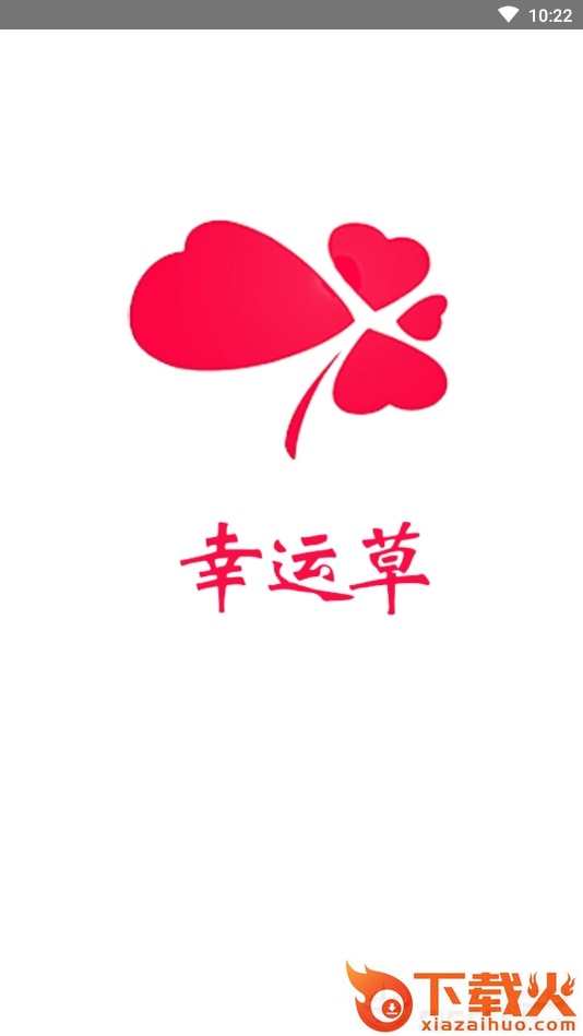 幸运草接单截图1