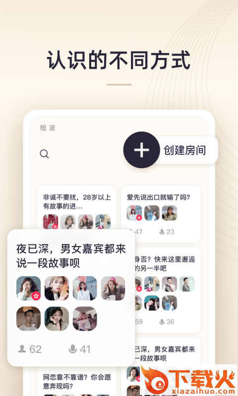 短波(语音交友) v1.0.0 官方版截图2