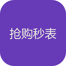 抢购秒表app v2.0.5 安卓版 抢购秒表app v2.0.5 安卓版