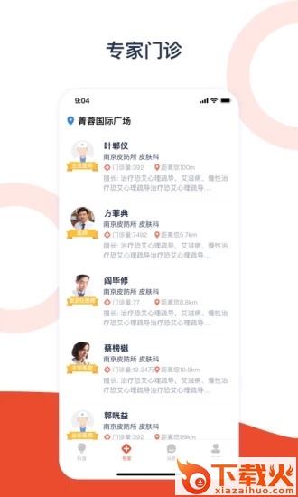携手医访截图1