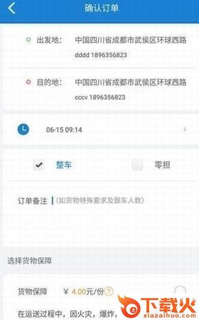 神州货运截图1