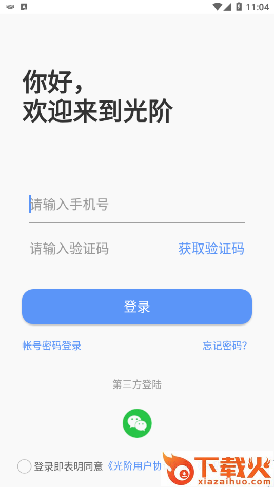 光阶截图1