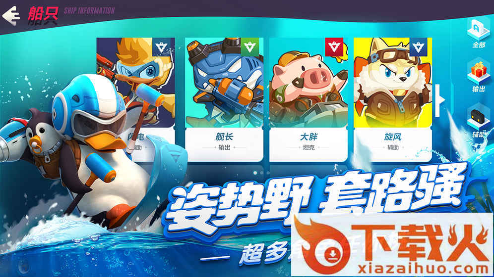 反斗海战先行服截图2