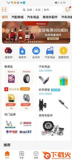 车的网app截图1