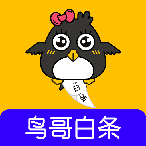 鸟哥白条app下载-鸟哥白条v1.0.6 安卓版