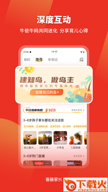 春藤家长APP截图2