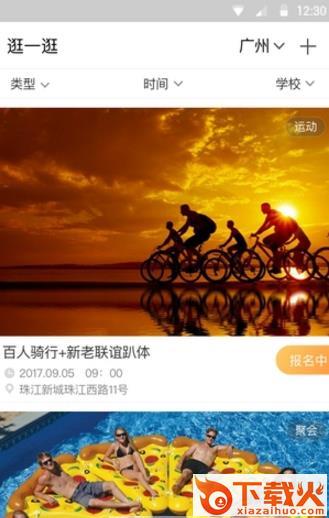 青椒校园平台下载截图2