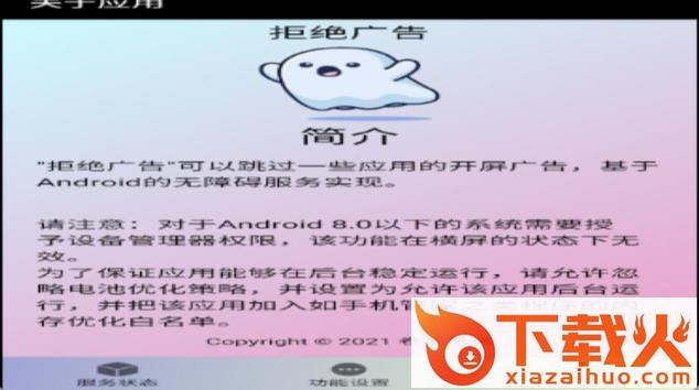 拒绝广告app截图1