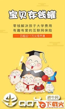 宝贝存钱罐截图2