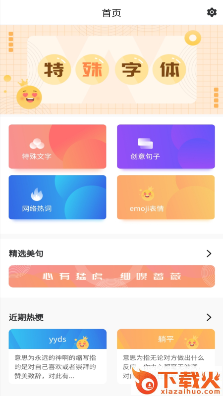 特殊字体秀秀截图1