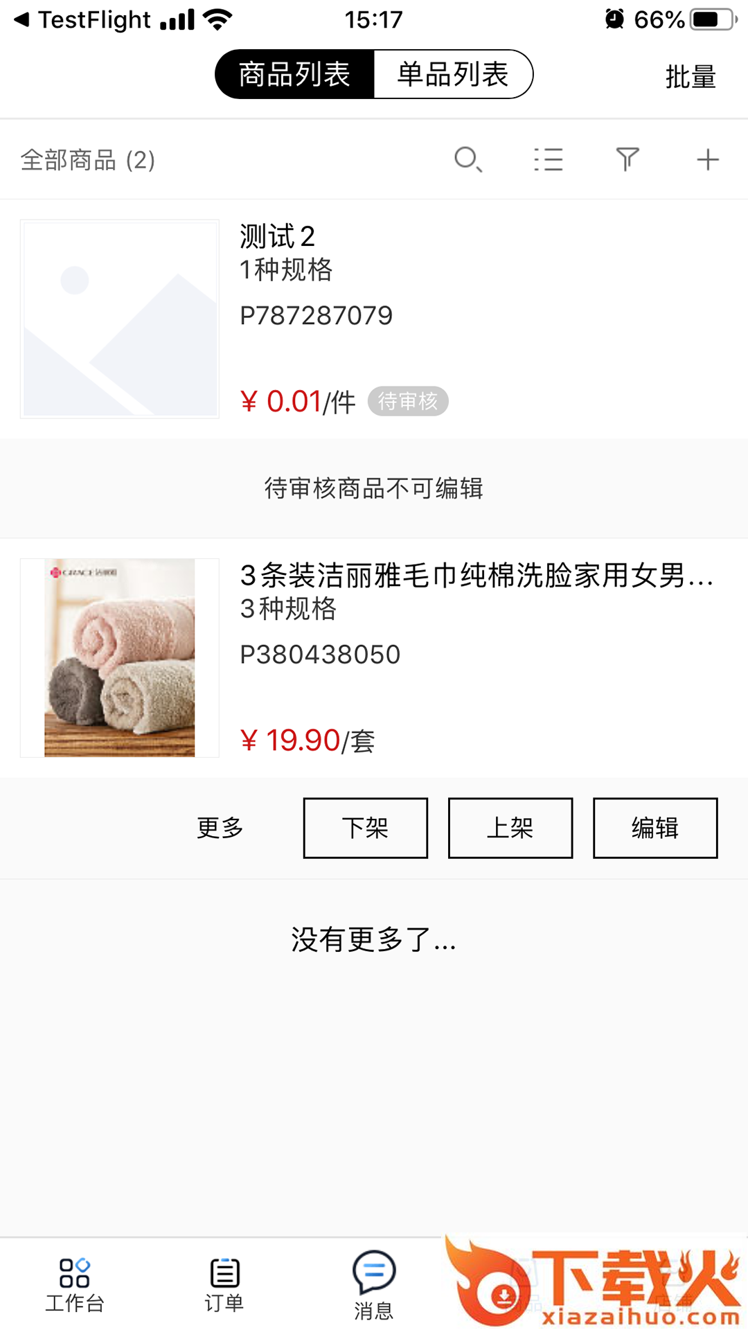 聊聊云购商家版app截图2