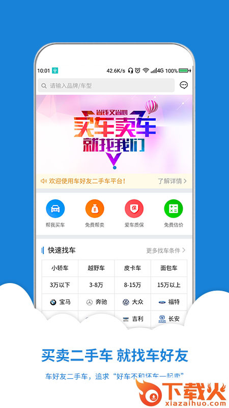 车好友二手车截图2