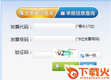 宁夏增值税发票查询入口 v3.0.01官方版 截图1