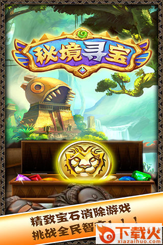 秘境寻宝截图1
