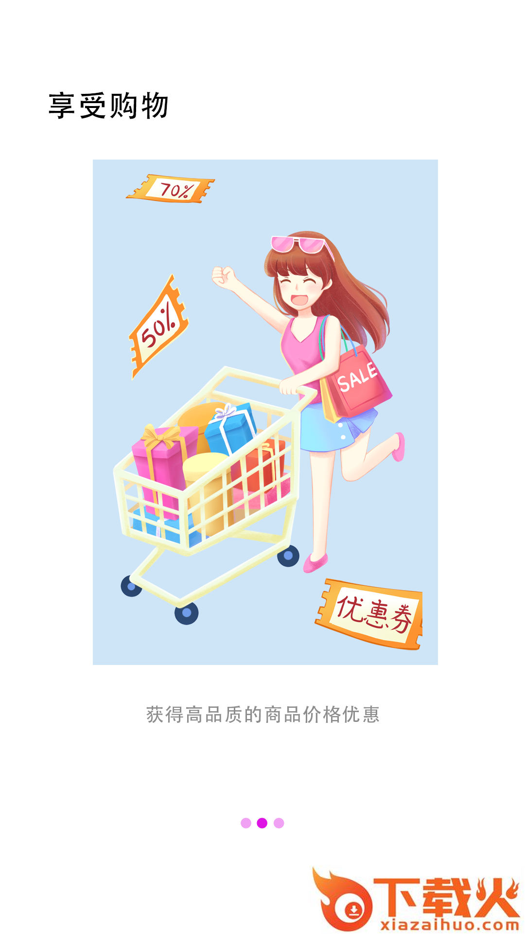 宅速淘截图1