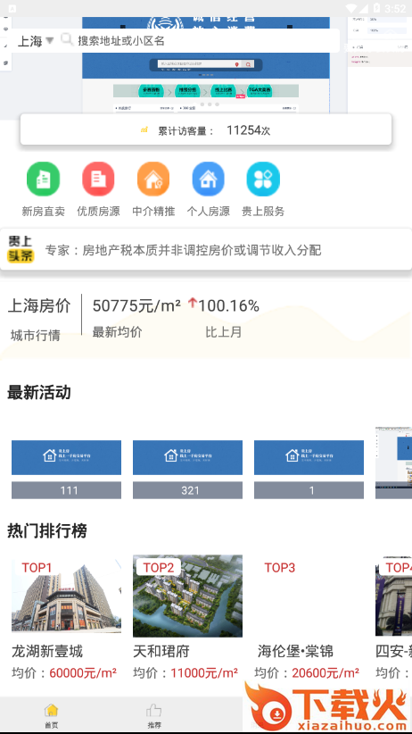 贵上房截图1