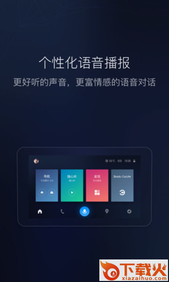 百度CarLife截图2