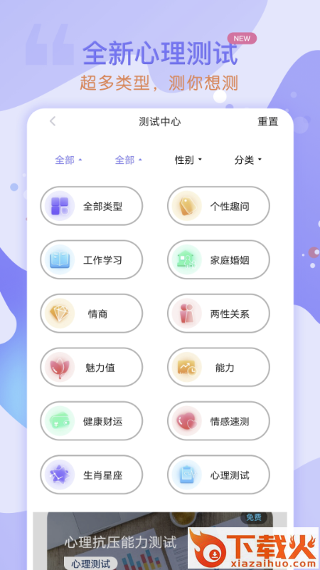 天天星座app截图2