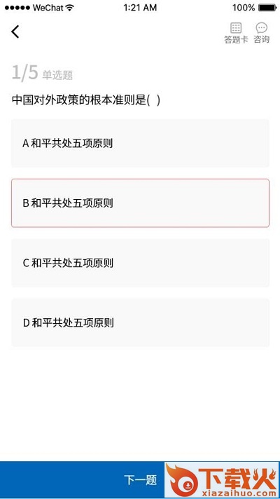 新自考题库截图2