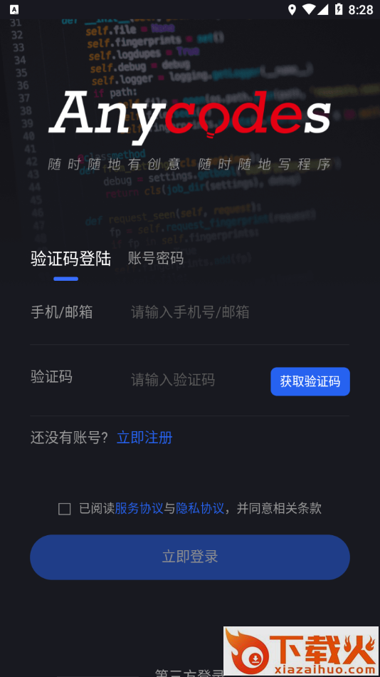 Anycodes手机客户端截图2