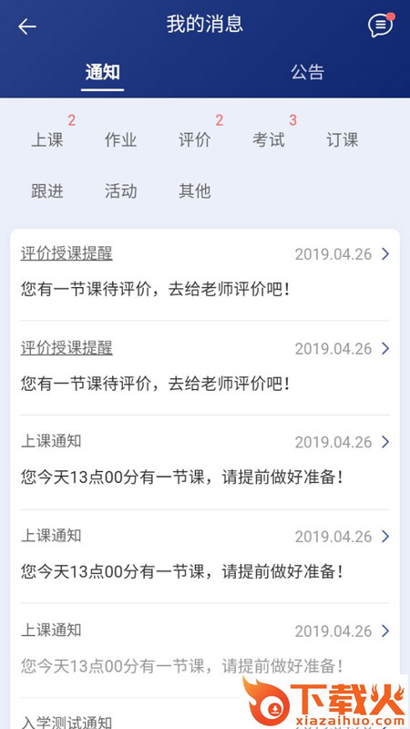 岱恩教育app截图2