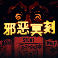 邪恶冥刻 v1.0.1 安卓版 邪恶冥刻 v1.0.1 安卓版