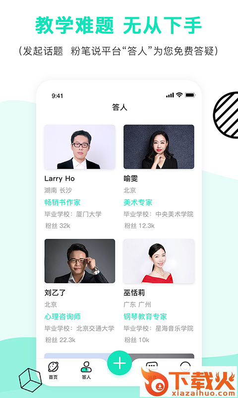 粉笔说app截图1