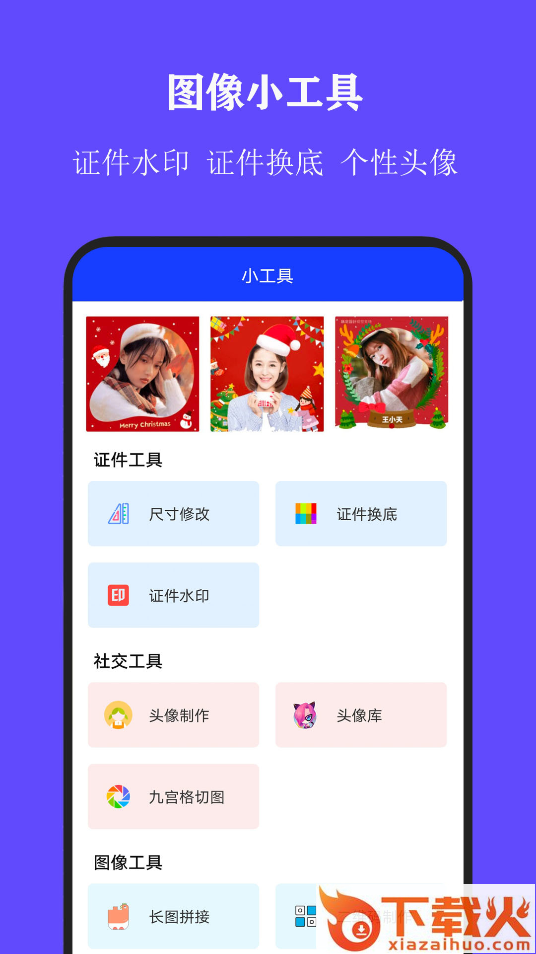 全能证件照大师截图1