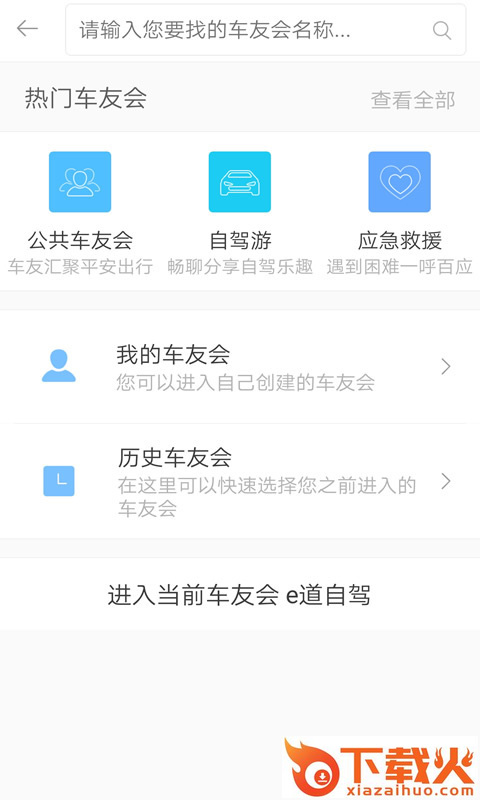 e道伴侣截图1