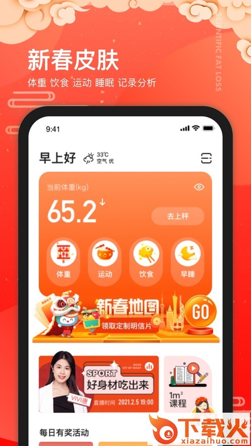 好享瘦Plus截图1