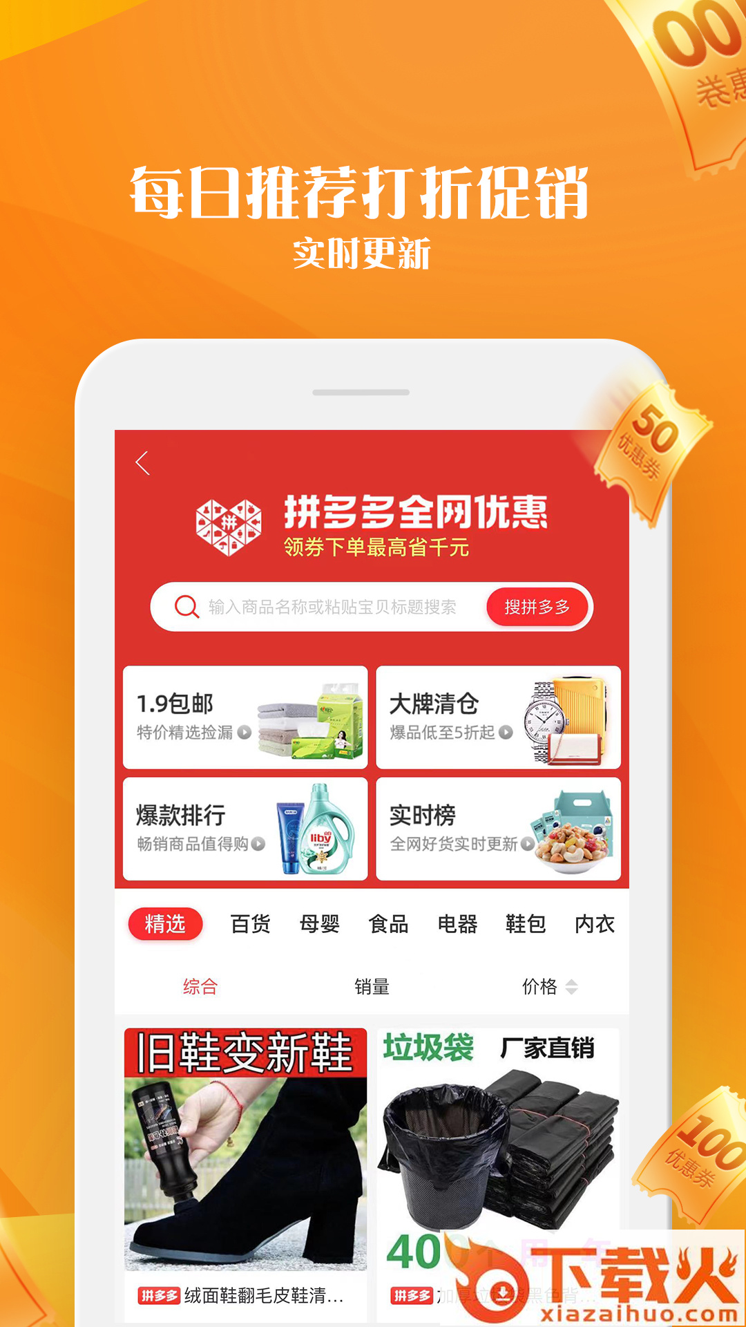 优惠雷达app v4.0.9 官方版截图1