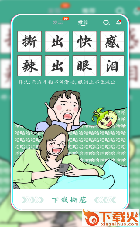 撕葱短视频app截图1