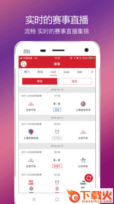 SuperVolley截图2