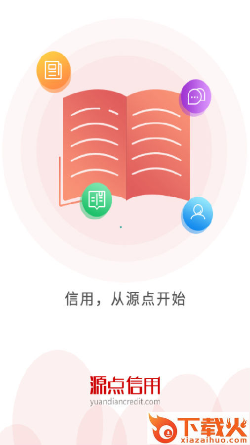 源点信用截图3