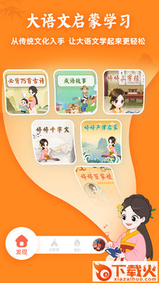 婷婷大语文app截图1