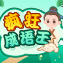 疯狂成语王 v1.1.3 安卓版 疯狂成语王 v1.1.3 安卓版