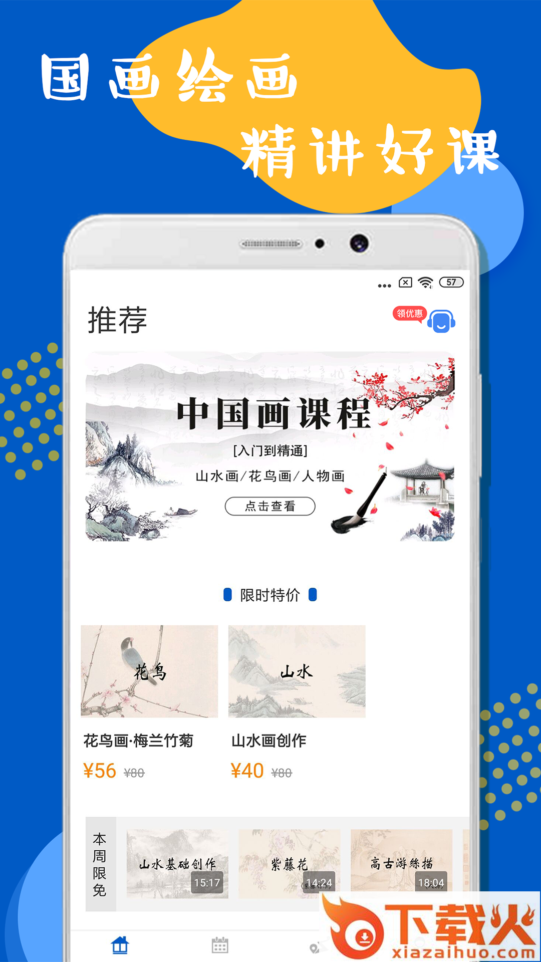 国画绘画全讲截图1